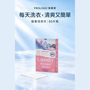 [神膚奇肌]Pro Logic 瑞士環保留香洗衣片超值2入組/120片