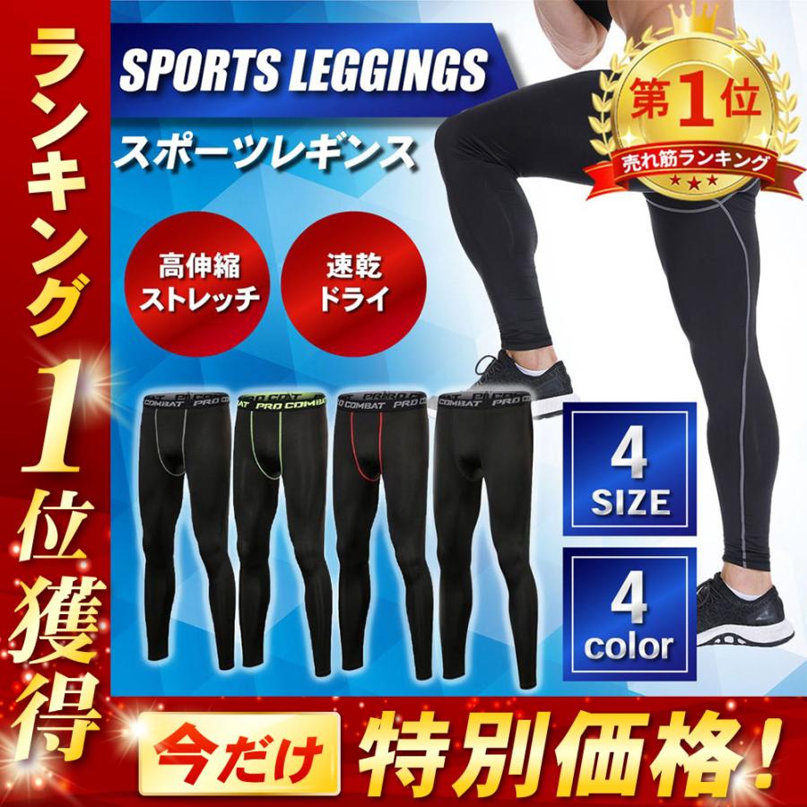 スポーツ レギンス タイツ スパッツ メンズ 男性用 伸縮