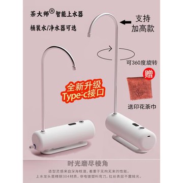 茶大師桶裝水抽水器電動上水器充電吸水器桌面飲水機自動定量加水