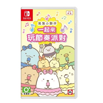 Switch 角落小夥伴 一起來玩節奏派對 中文版 多人同樂 全新現貨