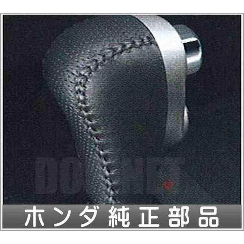 フリードスパイク シフトノブ本革製 ホンダ純正部品 パーツ オプション 通販 Lineポイント最大0 5 Get Lineショッピング