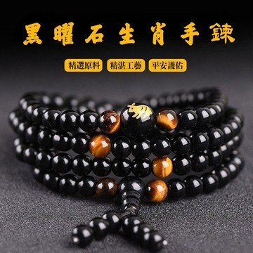 黑曜石108顆佛珠手鍊手串 多圈三圈串珠手鍊手串 本命年開光護身符生肖轉運招財手鍊手串（6mm）