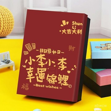💥下殺價💥創意禮盒百家姓定製禮物盒高級儀式感禮品空盒生日禮品盒送女生友
