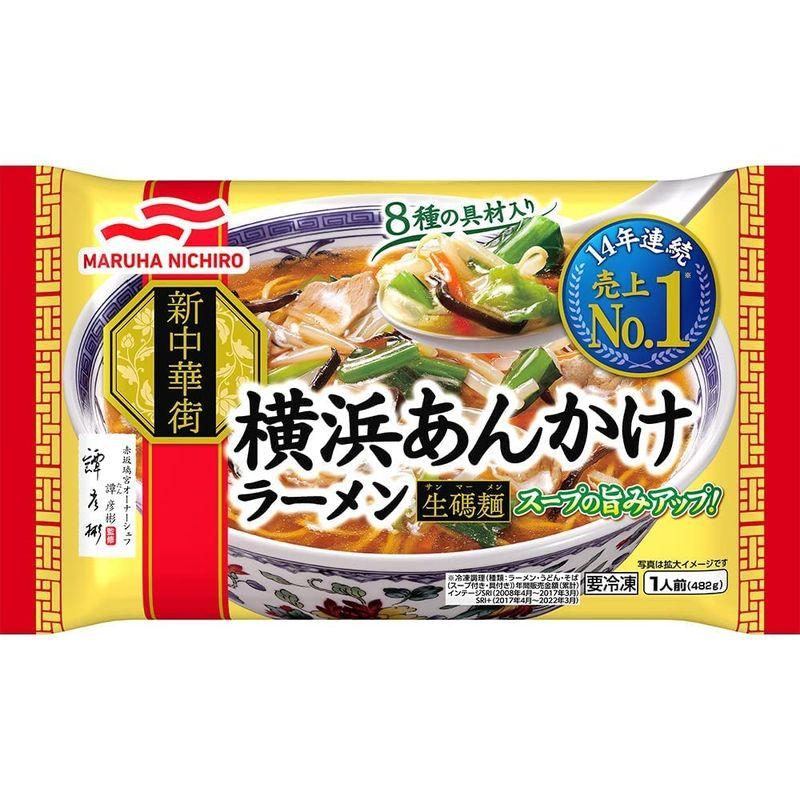 冷凍マルハニチロ 横浜あんかけラーメン 482g×12個