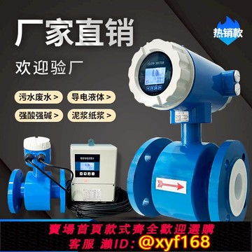 {可打統編 保固一年}電磁流量計污水液體酸堿電子數顯管道式高精度傳感器智能防腐一體