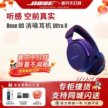 【王鶴棣同款】Bose QC消噪耳機Ultra II無線藍牙降噪耳機頭戴式