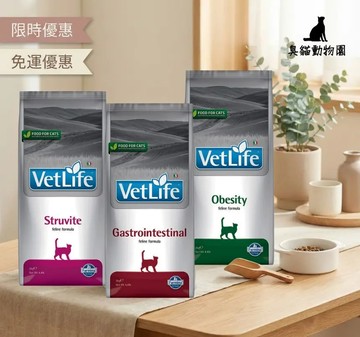 法米納 貓 處方飼料 2KG