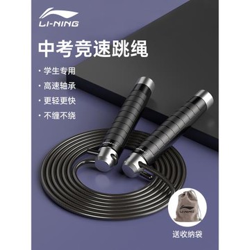 李寧競速跳繩中考專用初中學生體育考試鋼絲繩專業級軸承健身運動