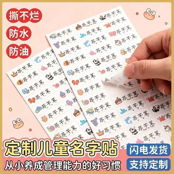 💠開學好物💠兒童姓名貼班級小學生專用防水耐撕一年級班級名字水杯名字貼自粘