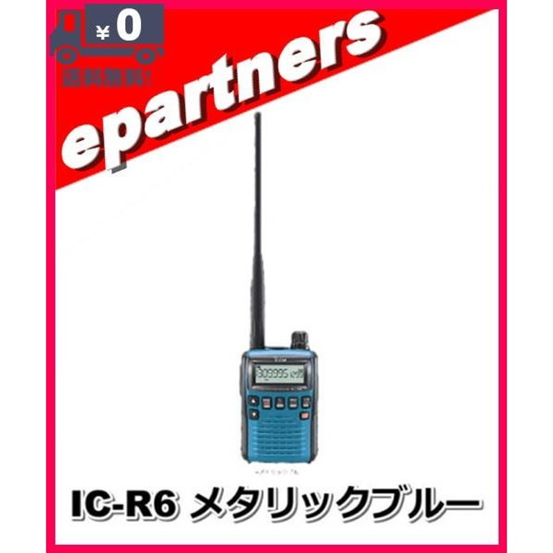 ブルーインパルスアイコム　ICOM レシーバー IC-R6　メタリックブルー