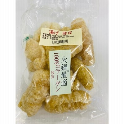 揚げ豚皮 炸猪皮 火鍋に最適 100%コラーゲン 国産