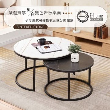 E-home 岩日黑白雙色岩板圓型套几-雙色