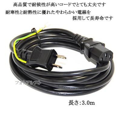 ELECOM/エレコム対応 アース線付き AC電源ケーブル 3.0m 125v 7A 3ピン