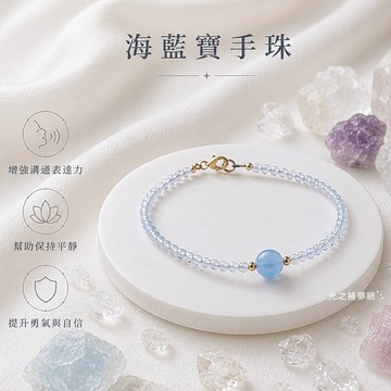 【光之捕夢網】天然水晶 淡海藍寶 海藍寶手鍊 手珠 現貨手珠極細2mm手鏈百搭14K金