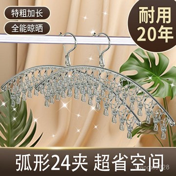 💛隔日到貨💛多功能防風衣架 弧形多夾衣架 24夾衣架 耐重衣架 曬衣夾 曬衣架 不鏽鋼衣夾 曬襪夾222