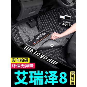 奇瑞艾瑞澤8腳墊全包圍八專用2024款內飾配件改裝汽車用品地毯墊