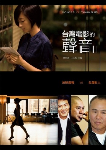 台灣電影的聲音：放映週報vs台灣影人【二手書_良好】TAAZE讀冊生活