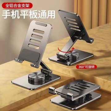 360度旋轉平板支架桌面金屬支撐架鋁合金適用于ipad網課學習pro懶人便攜折疊調節吃雞游戲專用架萬能多功能架