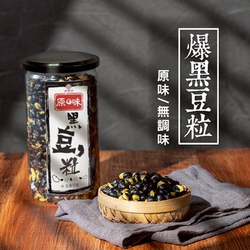 【 展榮商號 青仁黑豆粒 】 【 綜合豆仔 】 大黑豆 零食 豆仔(原味黑豆/鹹酥綜合)  無調味零食 無麩質 實體店面