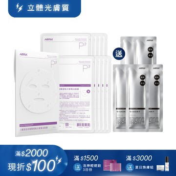 【買2送5】超導立體光肌組｜3重胜肽乾式微電流面膜x10片 + 送電光鏡透精萃5條