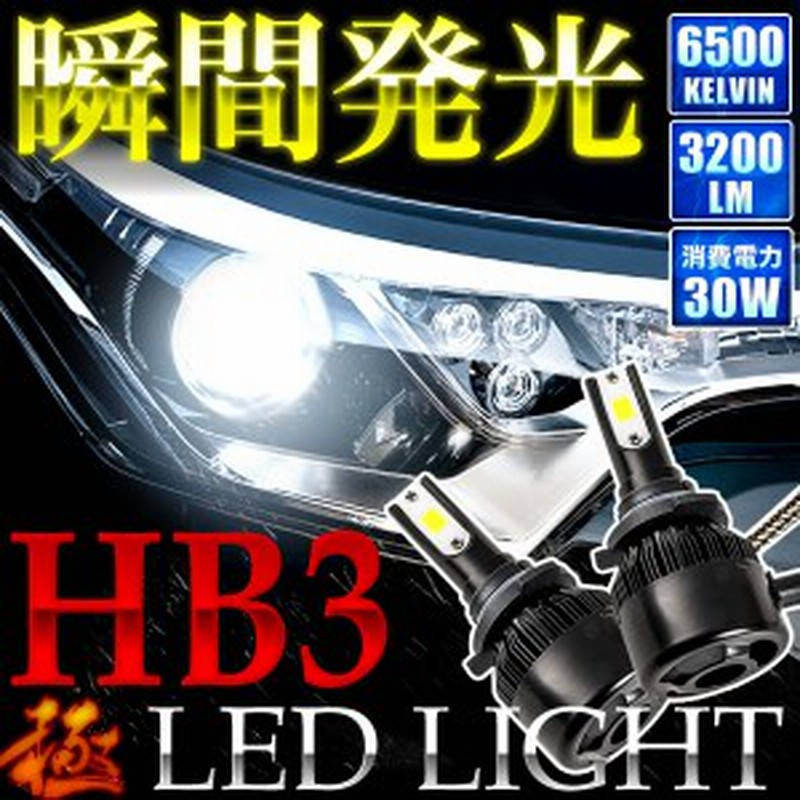 Mcv Sxv2 系 マーク2クオリス 極 Hb3 Led ハイビーム 12v車用 30w 30lm 6500k 通販 Lineポイント最大1 0 Get Lineショッピング