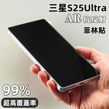 藍獅適用 三星 s 25ultra 滿版覆蓋 手機保護貼 超薄 AR防眩光 秒解鎖 菲林貼 防摔 輕薄 不頂殼 螢幕貼