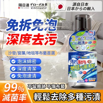 地毯清潔劑 免水洗 清潔慕斯 皮革清潔劑 地毯 沙發 清潔劑 清潔劑萬用 床墊清潔劑 泡沫清潔劑 布藝清潔劑 皮革清潔劑