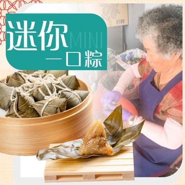 【老爸ㄟ廚房】古早味純手工一口肉粽/素粽 60顆組  (350g±3%/10顆包)-共6包 (肉粽3包+素粽3包)