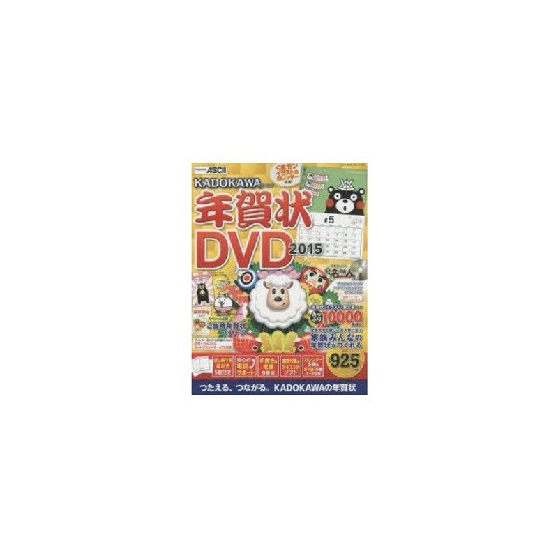 新品本 Kadokawa年賀状dvd 15 年賀状素材集編集部 著 通販 Lineポイント最大get Lineショッピング