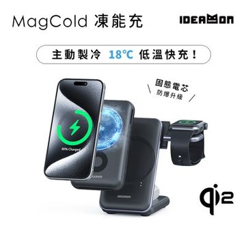【IDEAMON怪獸選物】MagCold凍能充3in1無線磁吸行動充電座-固態電芯・Wh標示 可上飛機 固態 行動電源 SSB Qi2快充 三合一 充電座