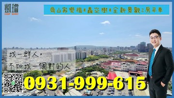 鼎山家樂福#鑫空樹#全新景觀2房平車｜高雄市三民區民族一路