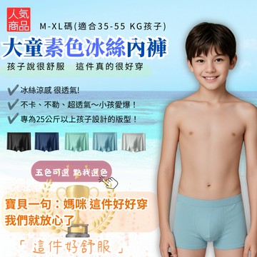 [冰絲款四角褲]男童內褲 兒童內褲 大童內褲 兒童涼感內褲 兒童冰絲內褲  男童四角內褲 青少年內褲 男大童內褲