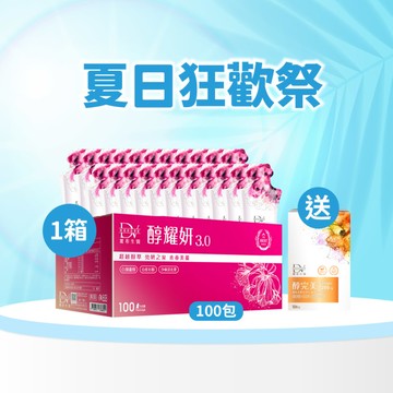 【直播推薦｜美力盛夏】醇耀妍 3(100入) x1箱 超值環保箱+(贈)醇完美 x1盒