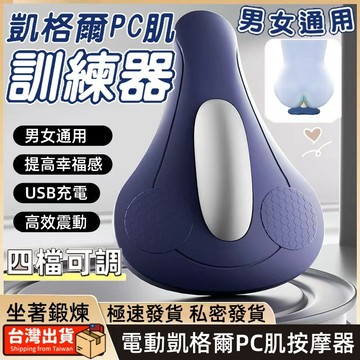 🌈台灣出貨🌈無線凱格爾PC肌訓練器【7日鑑賞】盆底肌鍛鍊器 提肛鍛煉 盆骨訓練器 PC肌電動按摩器 提肛括約肌鍛煉器