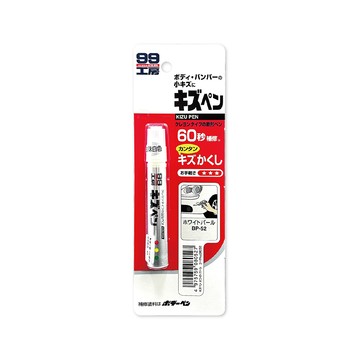 SOFT99 汽機車專用瞬效修補防鏽不垂流固體蠟筆B729補漆筆-BP-52珍珠白1支/盒