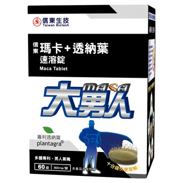 信東生技 大男人瑪卡+透納葉速溶錠 專為男性設計  60顆  1罐