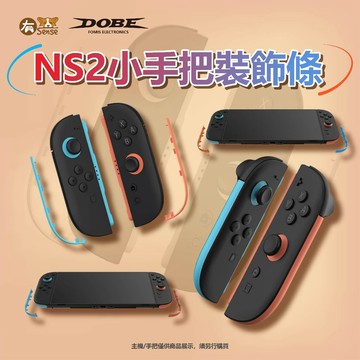 有Sense DOBE Switch2 小手把 JOYCON 裝飾條 邊條 彩色 配件 裝飾