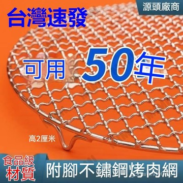 台灣出貨 不鏽鋼燒烤網 空氣炸鍋烤架 氣炸鍋配件 圓烤網 烤箱烤網 圓形蒸網 韓式烤肉架 加粗加密燒烤網 十字燒烤篦子