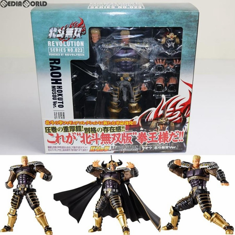 中古即納』{FIG} リボルテック 北斗の拳REVOLUTION(レヴォリューション) No.023 ラオウ 北斗無双Ver. 北斗無双 1/12 完成 品 フィギュア 海洋堂(20101115) | LINEブランドカタログ