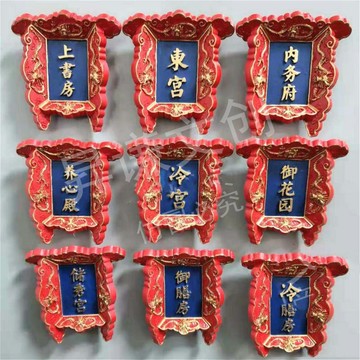 台灣出貨🌟 免運【冰箱貼】磁性冰箱貼 北京故宮標誌性  字牌立體樹脂  旅遊紀念品 故宮冰箱貼 8.5*8.5公分46g