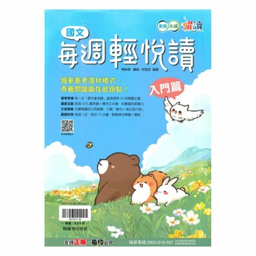 翰林國中躍讀每週輕悅讀(入門篇)