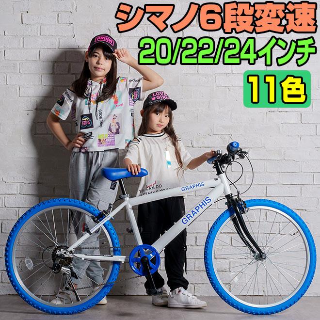 24インチ子供用自転車 あさひ購入 - 自転車本体
