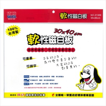 成功 軟磁片30X40公分 軟性磁白板 21309 (經濟型)【APP滿額下單10%點數(單一帳號最高5000點)】1/31止