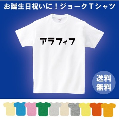 ギフト面白tシャツの通販 9 505件の検索結果 Lineショッピング