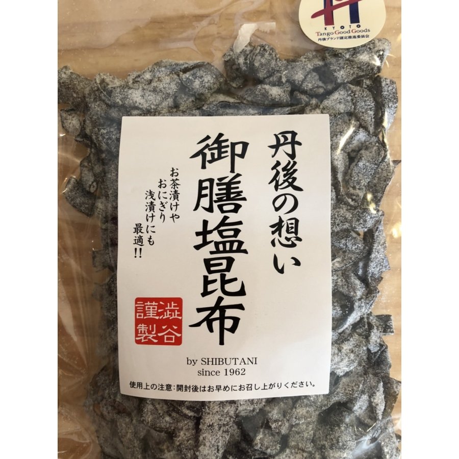 御膳 塩昆布 塩 昆布 こんぶ 北海道産 海産物 加工品 食品 国産 食べ物 おうちごはん つまみ おつまみ 取り寄せ グルメ ご飯のおかず 美味しい