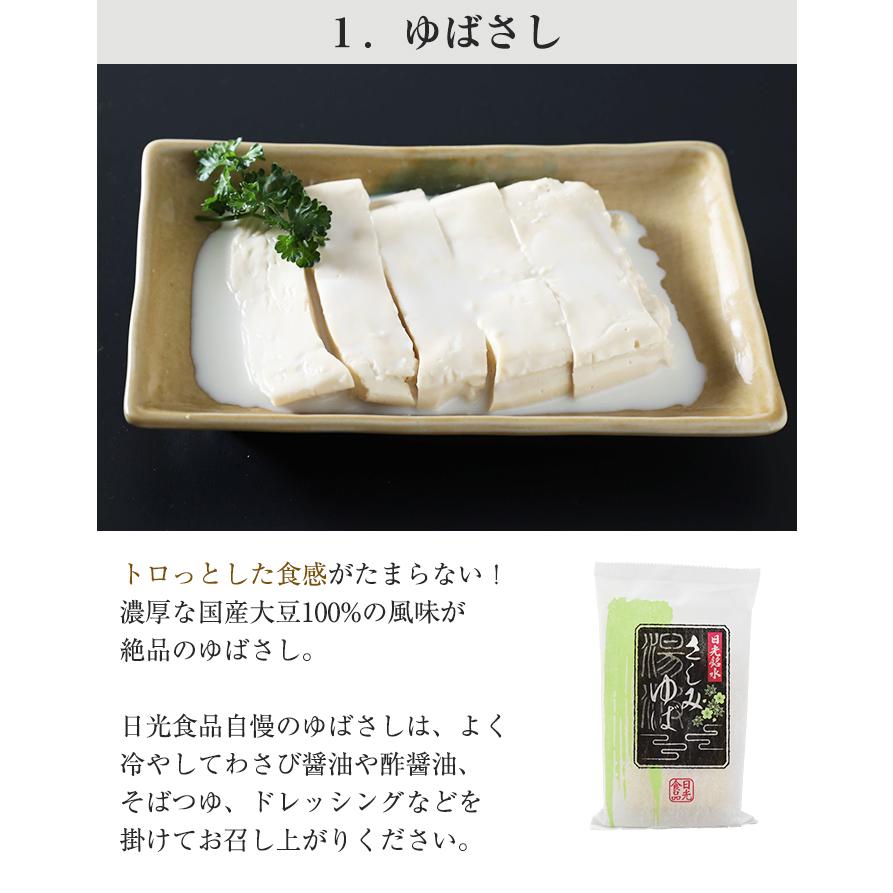 日光ゆば 5種セット（湯波のりとろろ、味付ゆば、ゆばさし、ゆば佃煮、ゆば和風スープ）ゆば ギフト 日光銘水・国産大豆100％使用  日光食品 お歳暮 のし対応可