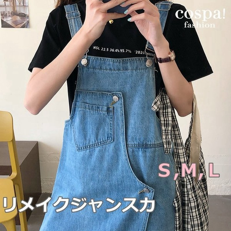 ジャンスカ ジーンズ リメイク デニム ジャンパースカート オーバーオール サロペット 韓国 かわいい 通販 Lineポイント最大get Lineショッピング