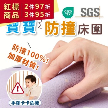 嬰兒床圍 防撞床圍【超透氣防窒息】嬰兒床床圍 嬰兒床必備 PeNi培婗【單條長度180cm】