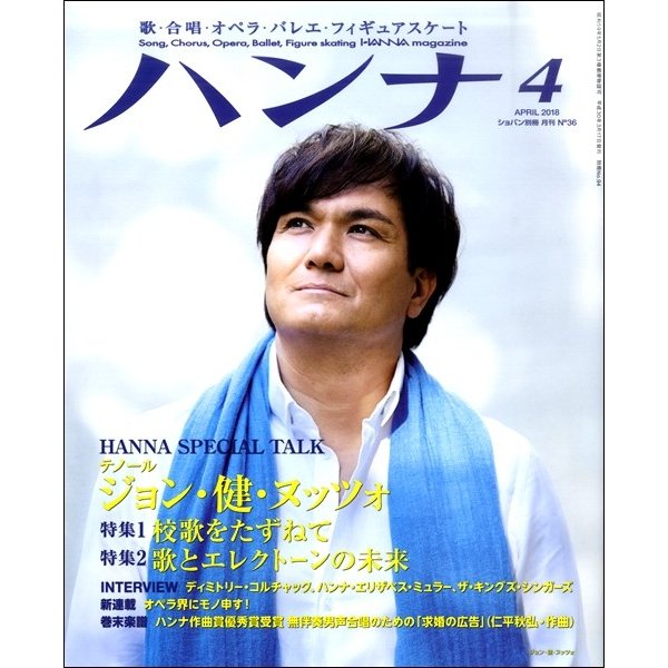 ショパン別冊 Hanna ハンナ 2018年4月号 No.36