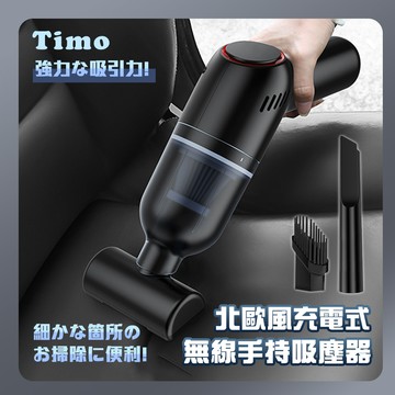 【Timo】北歐風USB充電式無線手持吸塵器/車用吸塵器-午夜黑